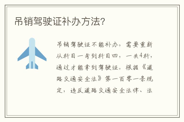 吊销驾驶证补办方法 吊销驾驶证补办方法