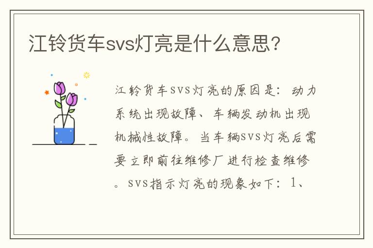 江铃货车svs灯亮是什么意思 江铃货车svs灯亮是什么意思