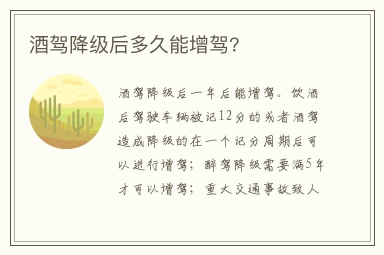 酒驾降级后多久能增驾 酒驾降级后多久能增驾