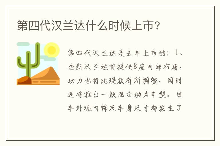 第四代汉兰达什么时候上市 第四代汉兰达什么时候上市