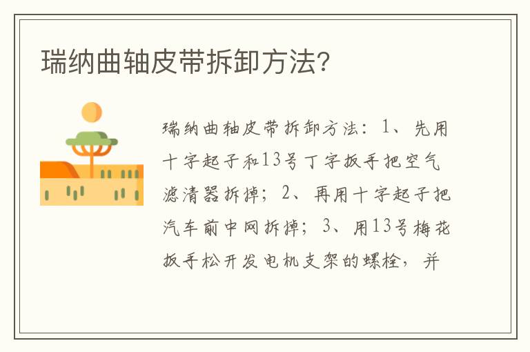 瑞纳曲轴皮带拆卸方法 瑞纳曲轴皮带拆卸方法