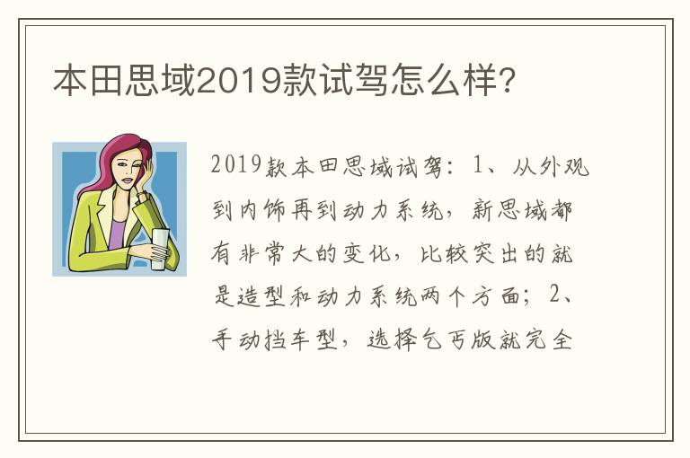 本田思域2019款试驾怎么样 本田思域2019款试驾怎么样