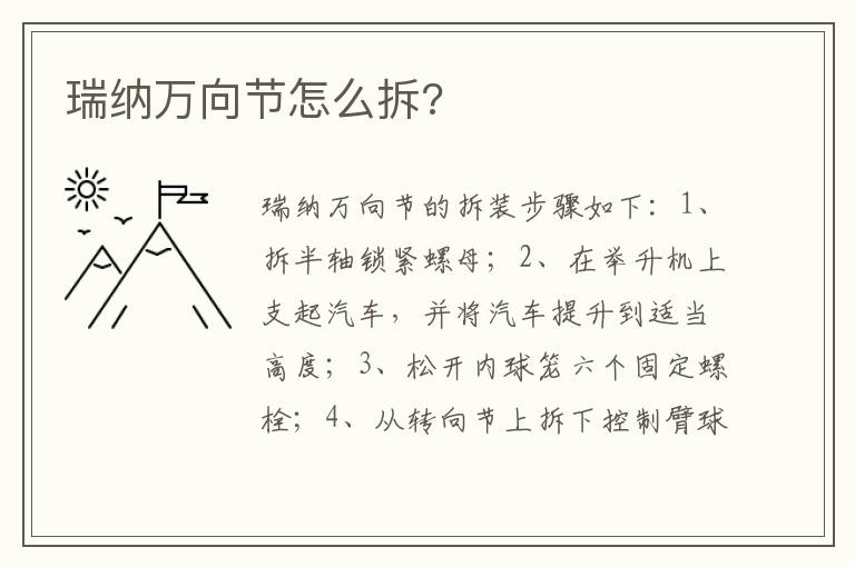 瑞纳万向节怎么拆 瑞纳万向节怎么拆