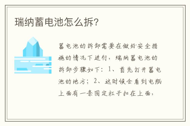 瑞纳蓄电池怎么拆 瑞纳蓄电池怎么拆