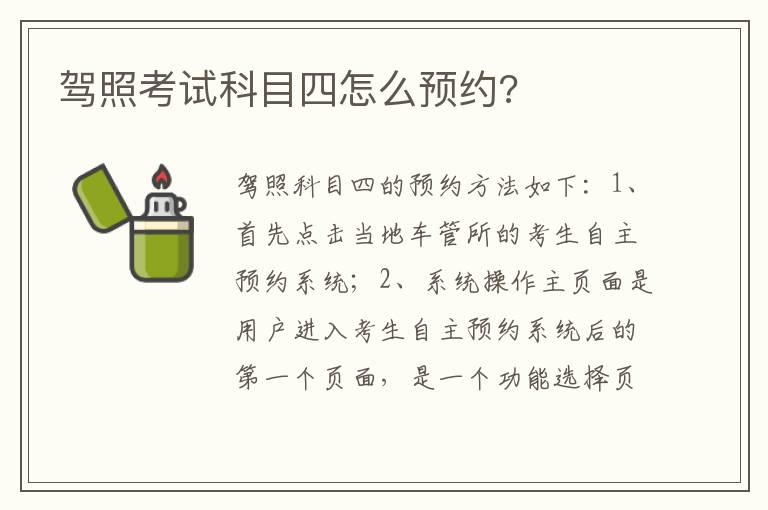 驾照考试科目四怎么预约 驾照考试科目四怎么预约