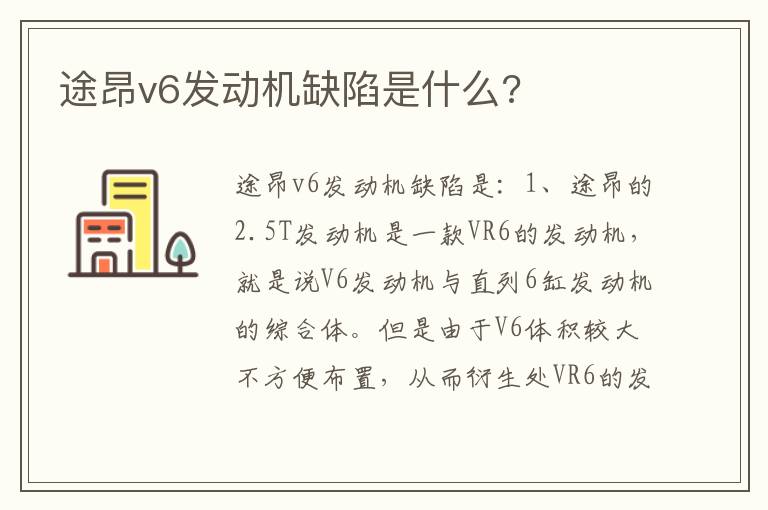 途昂v6发动机缺陷是什么 途昂v6发动机缺陷是什么
