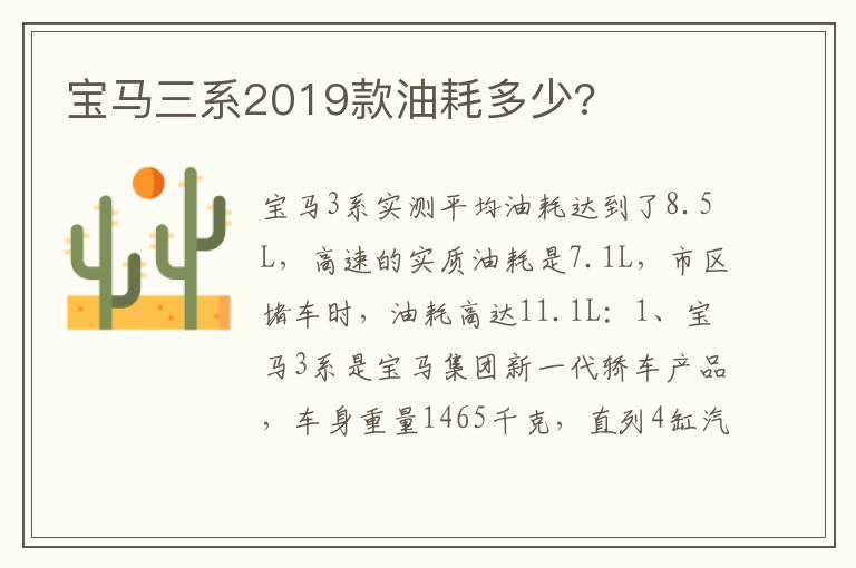 宝马三系2019款油耗多少 宝马三系2019款油耗多少