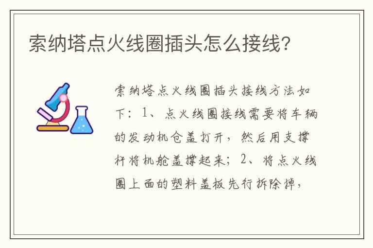 索纳塔点火线圈插头怎么接线 索纳塔点火线圈插头怎么接线
