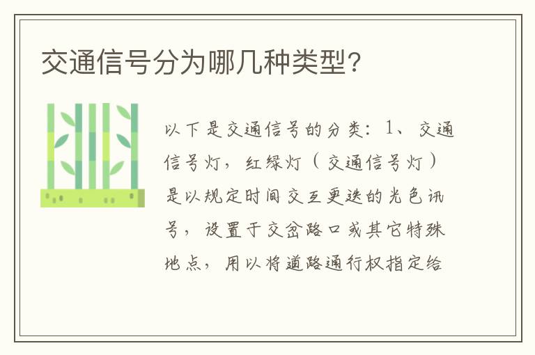交通信号分为哪几种类型 交通信号分为哪几种类型