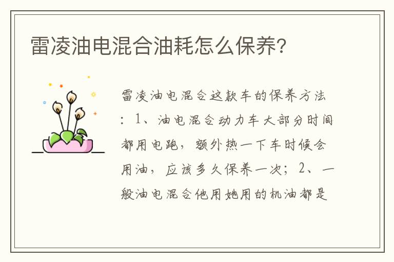 雷凌油电混合油耗怎么保养 雷凌油电混合油耗怎么保养