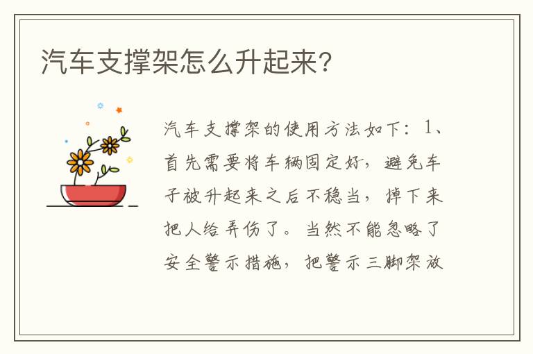汽车支撑架怎么升起来 汽车支撑架怎么升起来