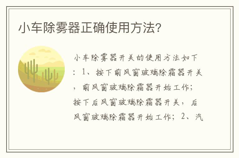 小车除雾器正确使用方法 小车除雾器正确使用方法