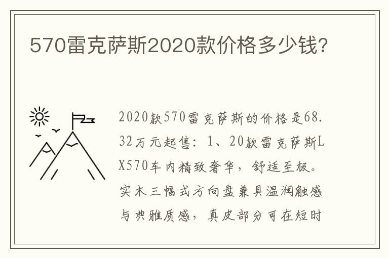 570雷克萨斯2020款价格多少钱 570雷克萨斯2020款价格多少钱