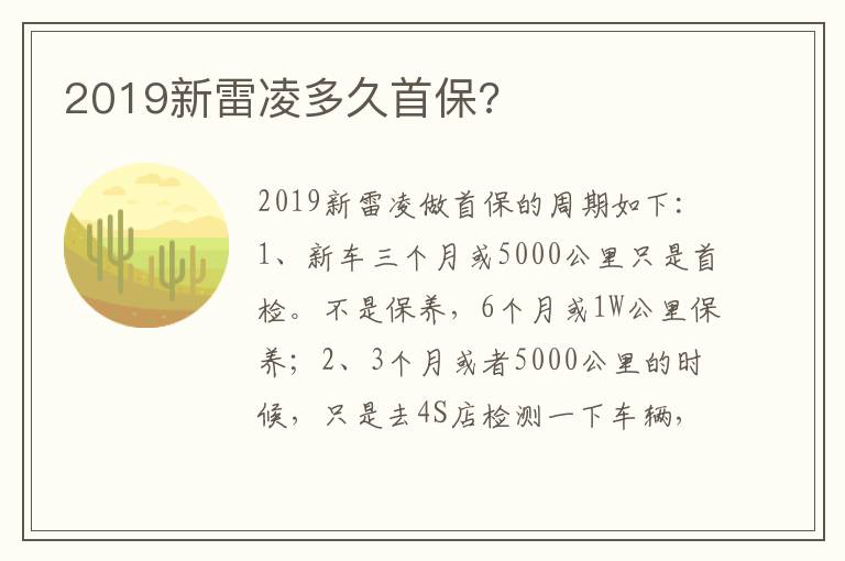 2019新雷凌多久首保 2019新雷凌多久首保