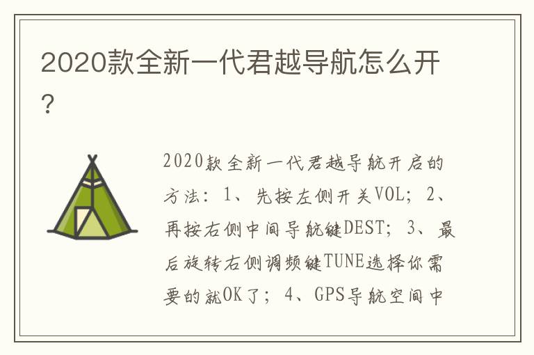 2020款全新一代君越导航怎么开 2020款全新一代君越导航怎么开