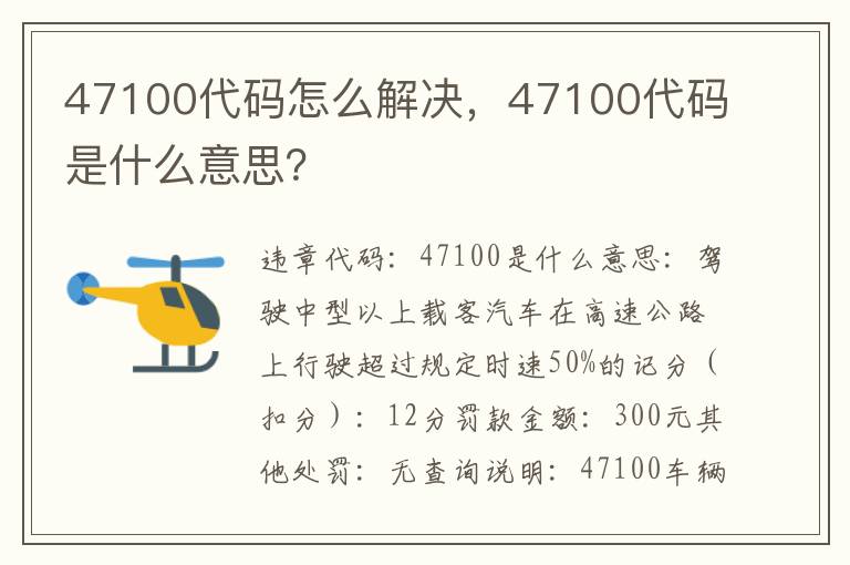47100代码是什么意思 47100代码怎么解决