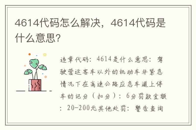 4614代码是什么意思 4614代码怎么解决