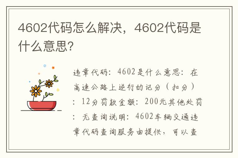 4602代码是什么意思 4602代码怎么解决