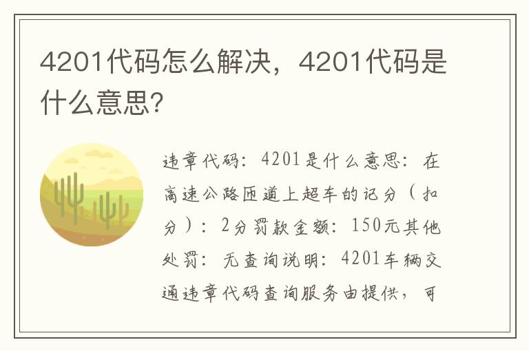4201代码是什么意思 4201代码怎么解决