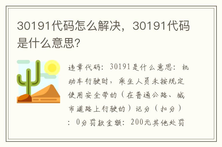 30191代码是什么意思 30191代码怎么解决