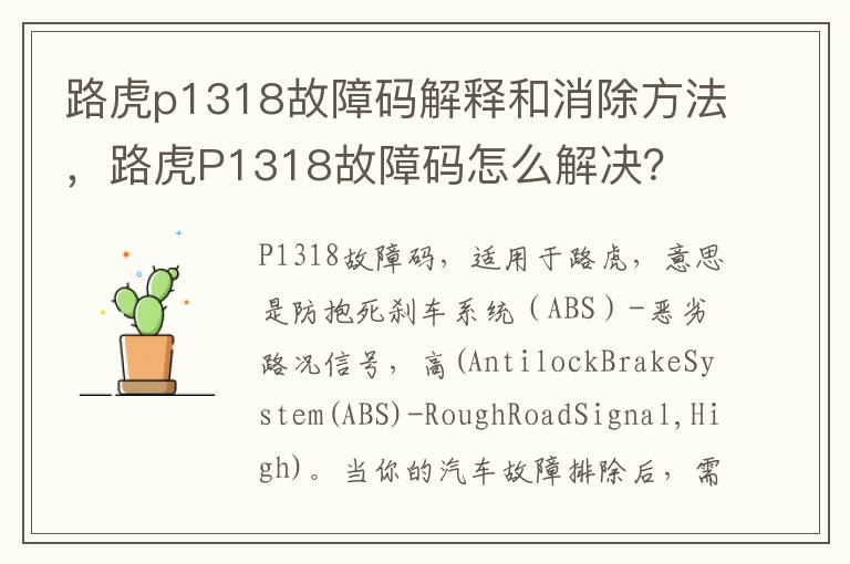 路虎P1318故障码怎么解决 路虎p1318故障码解释和消除方法