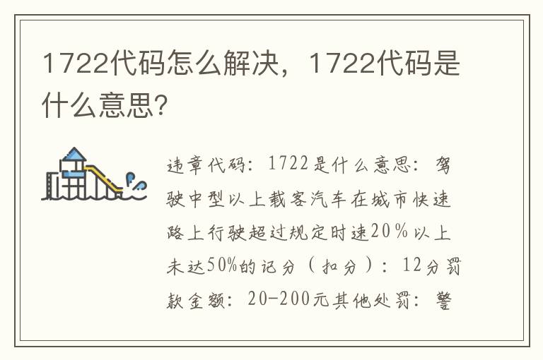 1722代码是什么意思 1722代码怎么解决