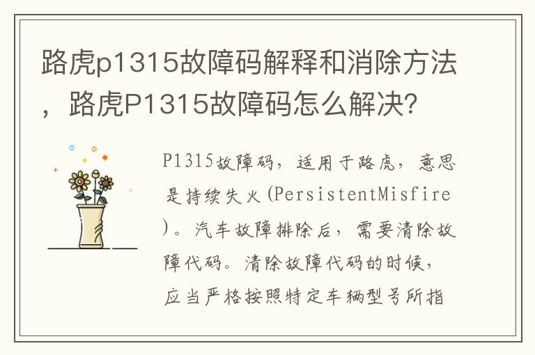 路虎P1315故障码怎么解决 路虎p1315故障码解释和消除方法