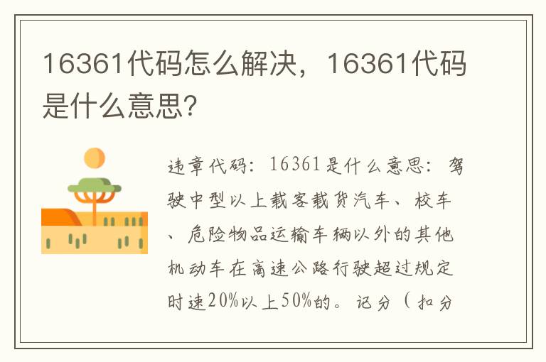 16361代码是什么意思 16361代码怎么解决