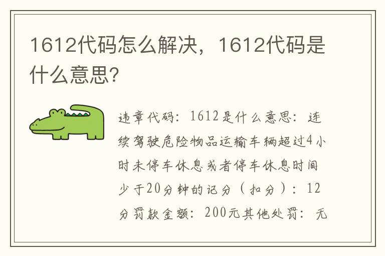 1612代码是什么意思 1612代码怎么解决