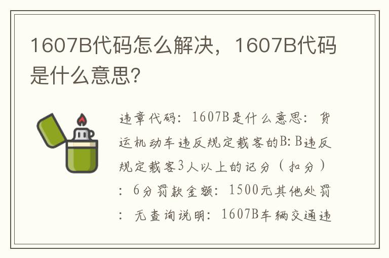 1607B代码是什么意思 1607B代码怎么解决
