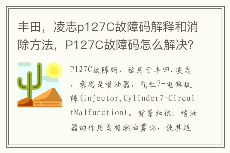 凌志p127C故障码解释和消除方法 P127C故障码怎么解决 丰田