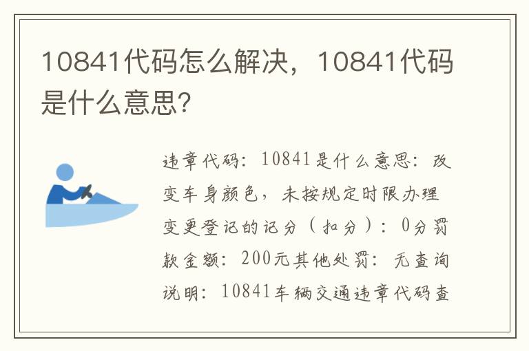 10841代码是什么意思 10841代码怎么解决