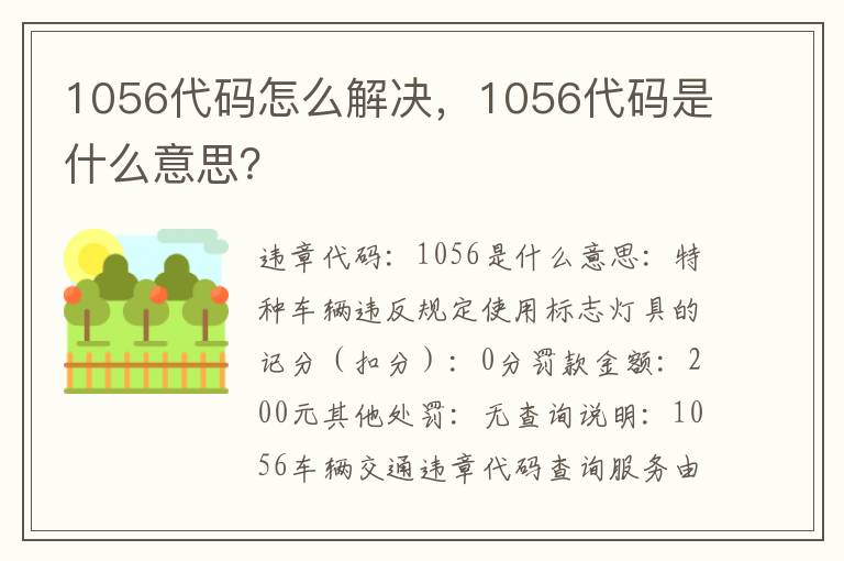 1056代码是什么意思 1056代码怎么解决