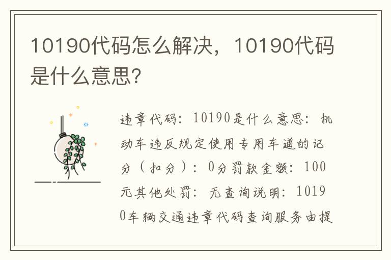 10190代码是什么意思 10190代码怎么解决