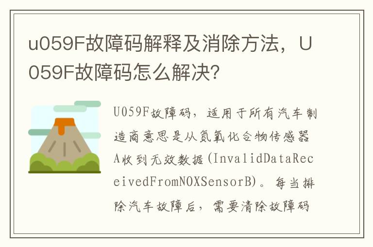 U059F故障码怎么解决 u059F故障码解释及消除方法