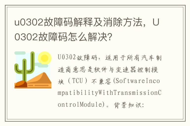 U0302故障码怎么解决 u0302故障码解释及消除方法