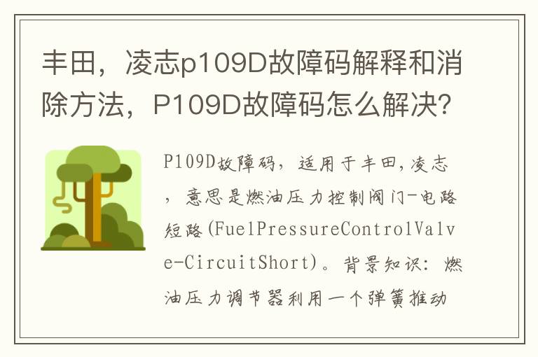 凌志p109D故障码解释和消除方法 P109D故障码怎么解决 丰田