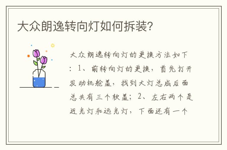 大众朗逸转向灯如何拆装 大众朗逸转向灯如何拆装