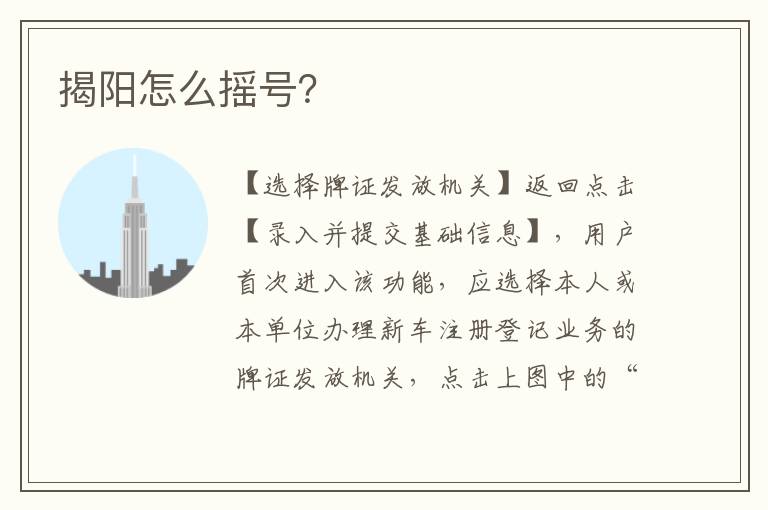 揭阳怎么摇号 揭阳怎么摇号