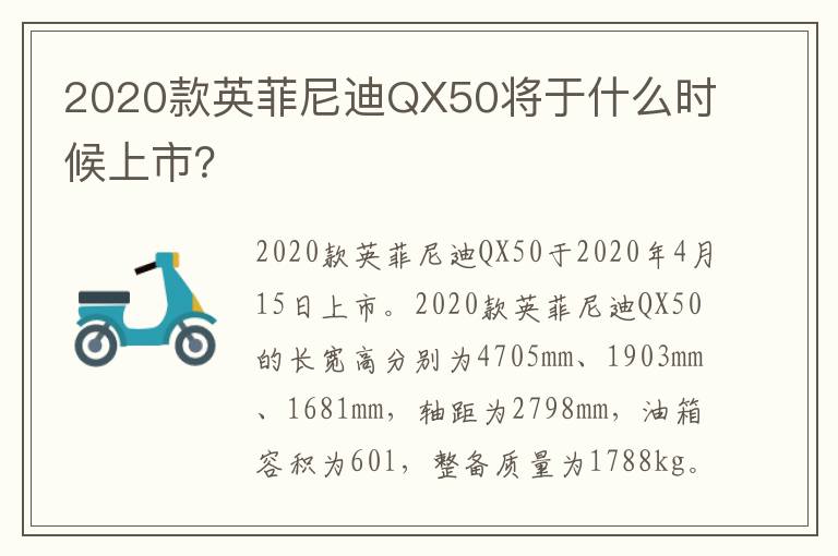 2020款英菲尼迪QX50将于什么时候上市 2020款英菲尼迪QX50将于什么时候上市