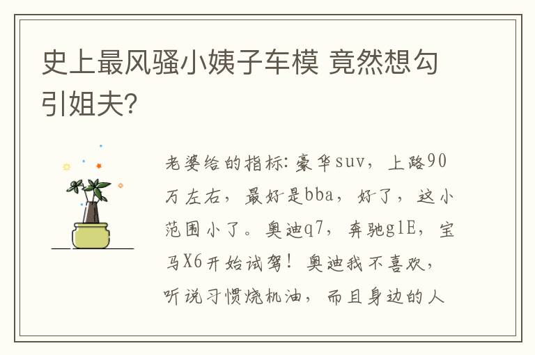 竟然想勾引姐夫 史上最风骚小姨子车模
