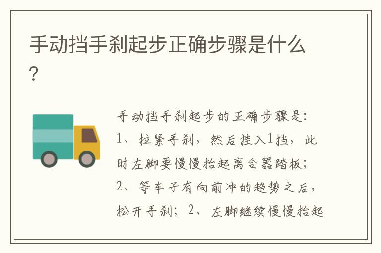 手动挡手刹起步正确步骤是什么 手动挡手刹起步正确步骤是什么