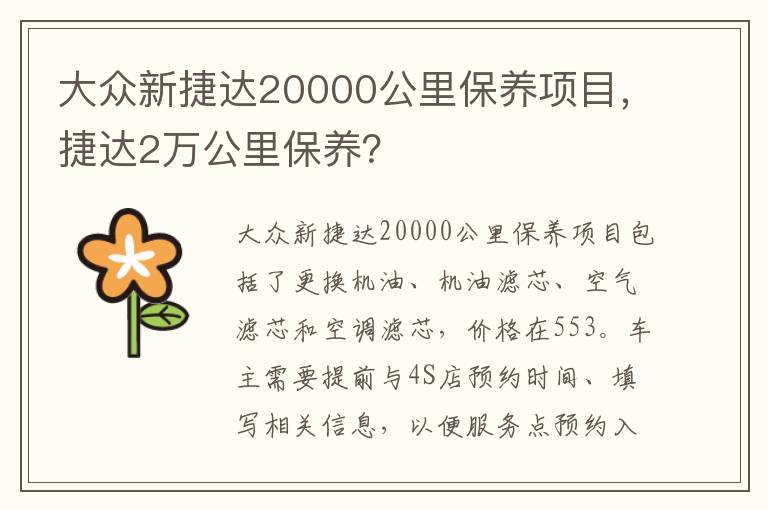 捷达2万公里保养 大众新捷达20000公里保养项目