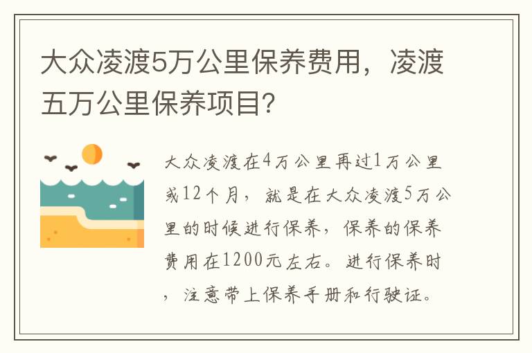 凌渡五万公里保养项目 大众凌渡5万公里保养费用