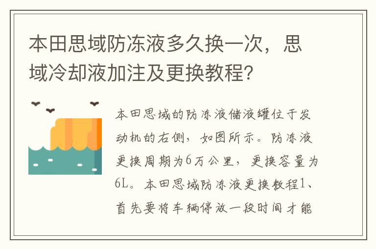 思域冷却液加注及更换教程 本田思域防冻液多久换一次