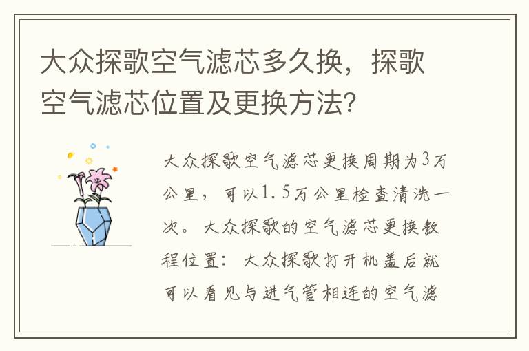 探歌空气滤芯位置及更换方法 大众探歌空气滤芯多久换