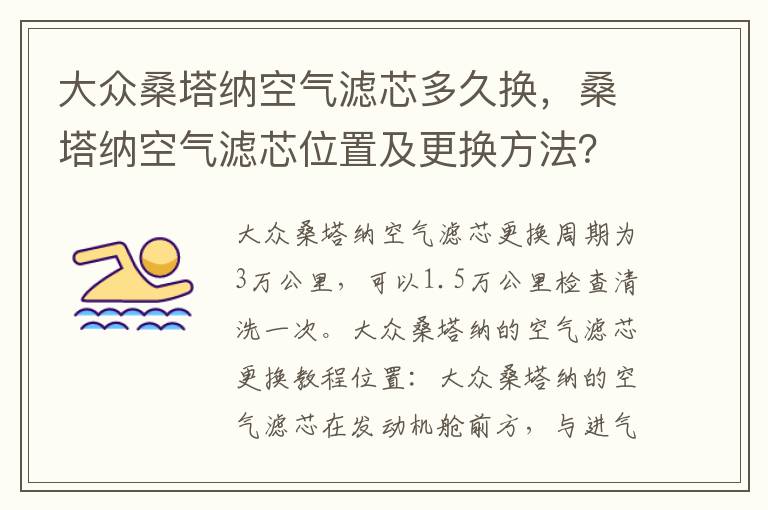 桑塔纳空气滤芯位置及更换方法 大众桑塔纳空气滤芯多久换