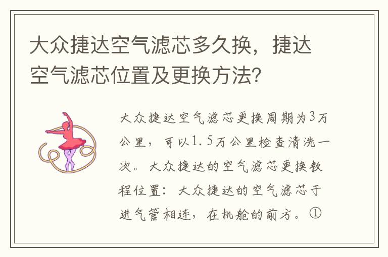 捷达空气滤芯位置及更换方法 大众捷达空气滤芯多久换