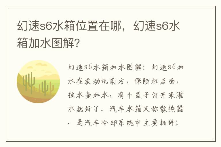 幻速s6水箱加水图解 幻速s6水箱位置在哪