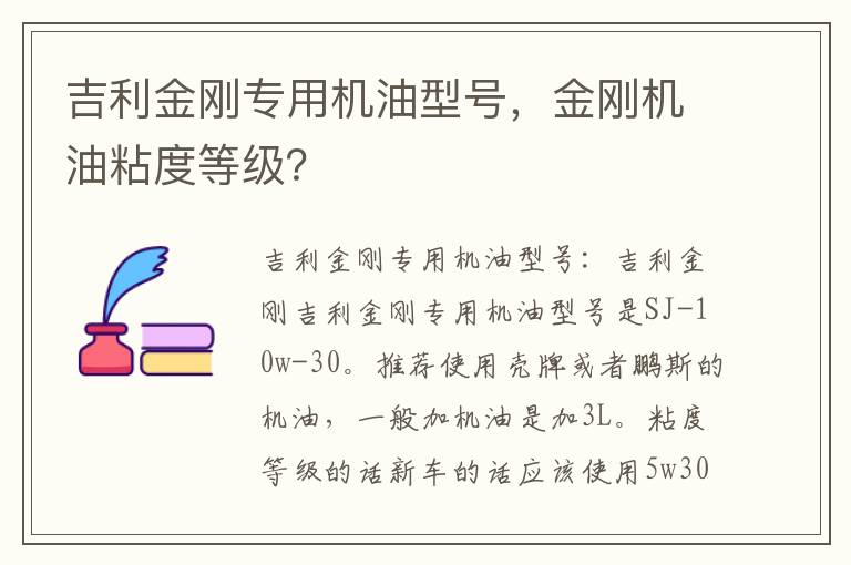 金刚机油粘度等级 吉利金刚专用机油型号